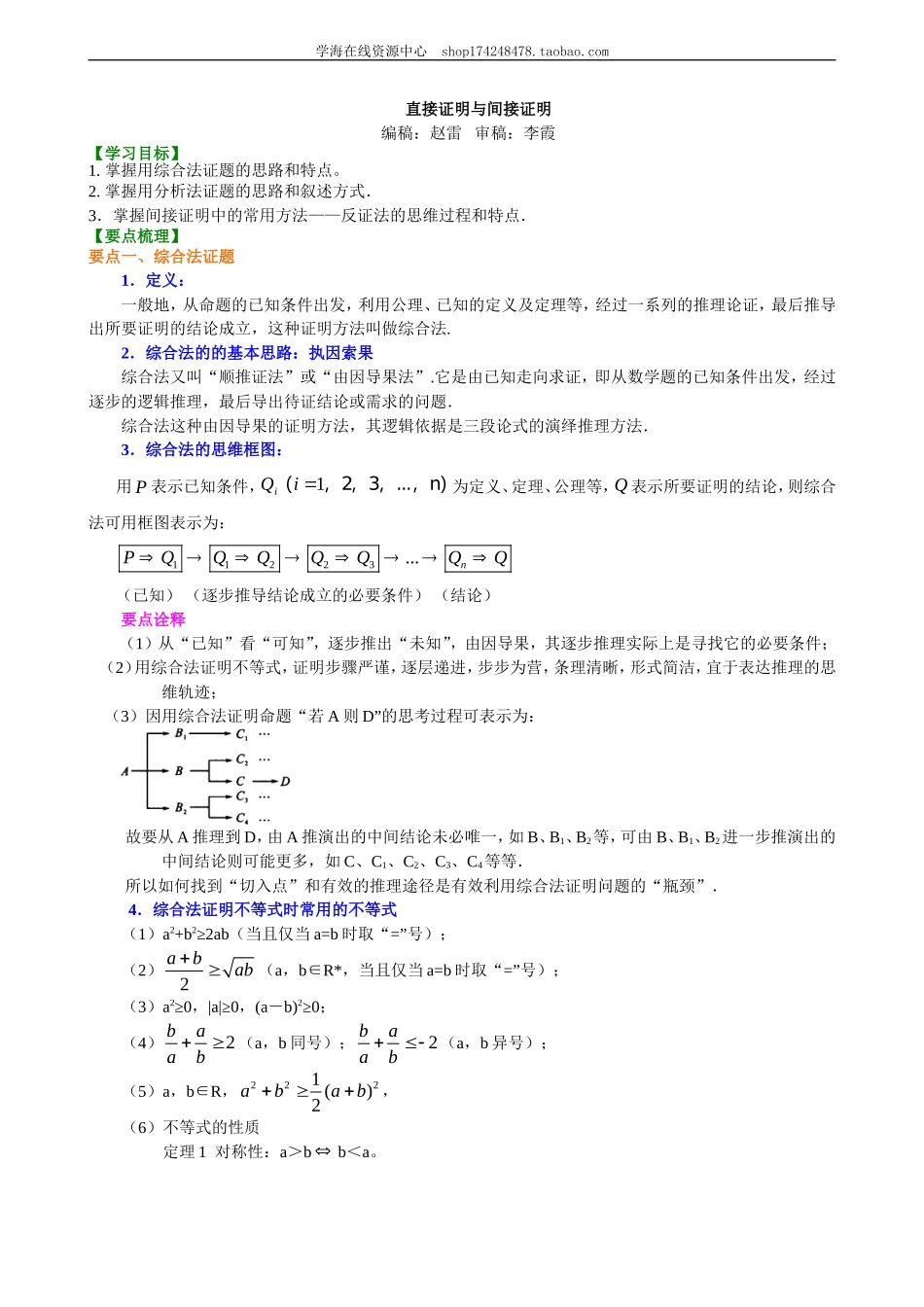 知识讲解 直接证明与间接证明（提高）1212.doc_第1页