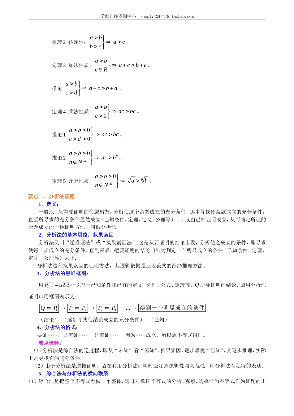 知识讲解 直接证明与间接证明（提高）1212.doc_第2页