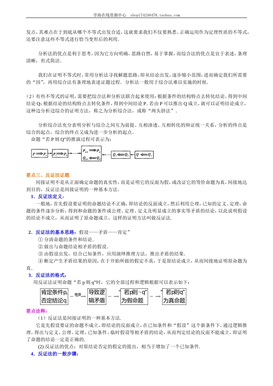 知识讲解 直接证明与间接证明（提高）1212.doc_第3页