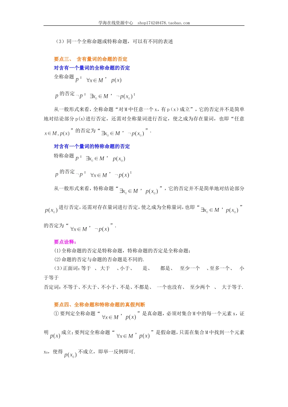 知识讲解_全称量词与存在量词_基础.doc_第2页