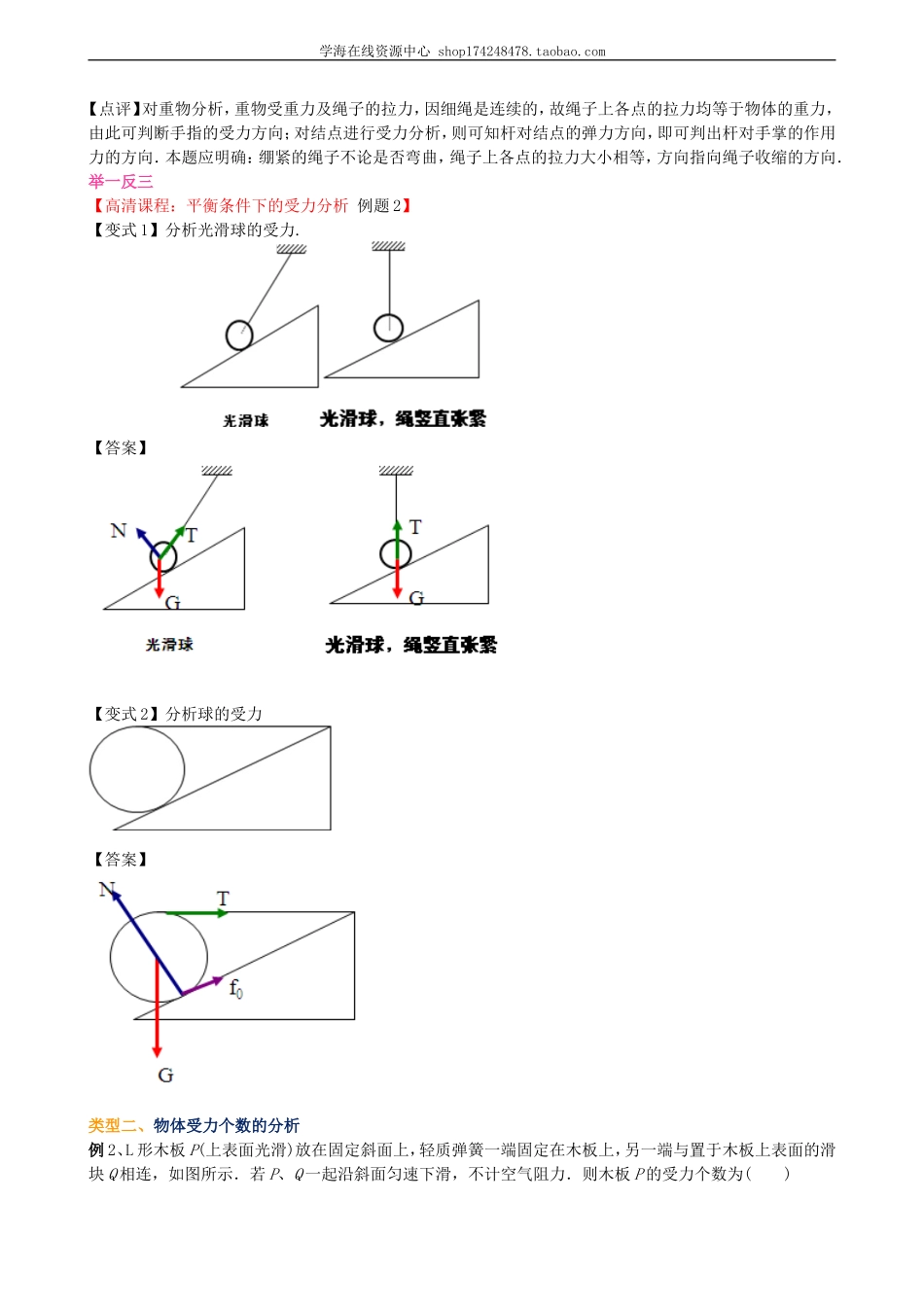 知识讲解 平衡条件下的受力分析 （基础）.doc_第3页