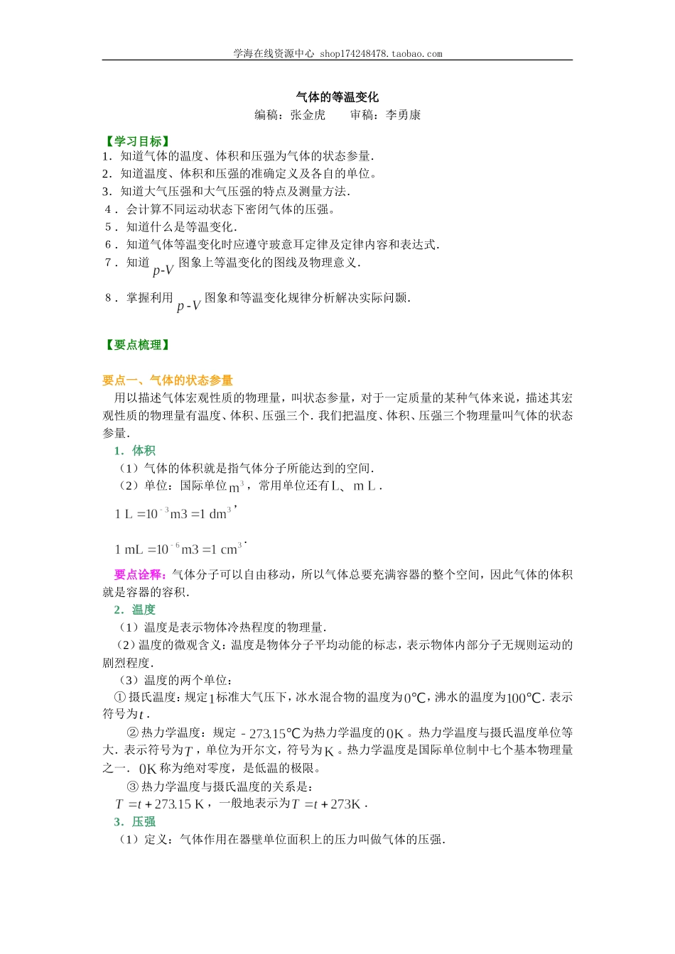 知识讲解 气体的等温变化.doc_第1页