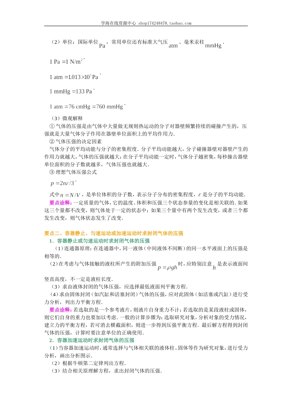 知识讲解 气体的等温变化.doc_第2页