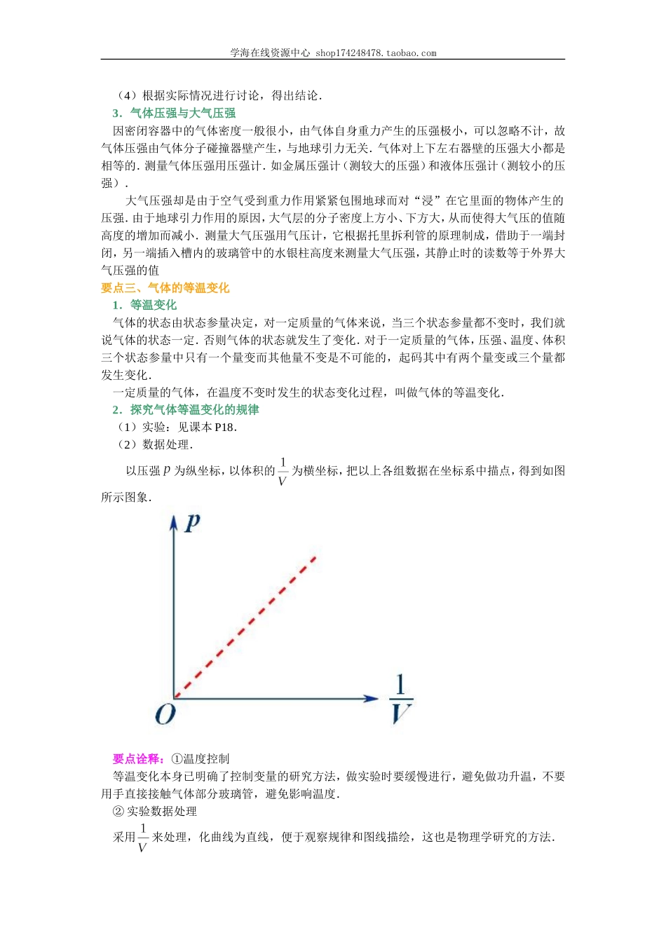 知识讲解 气体的等温变化.doc_第3页