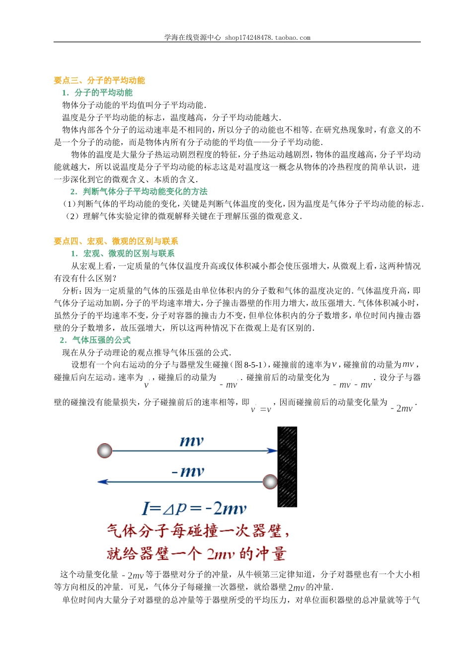 知识讲解 气体热现象的微观意义.doc_第2页