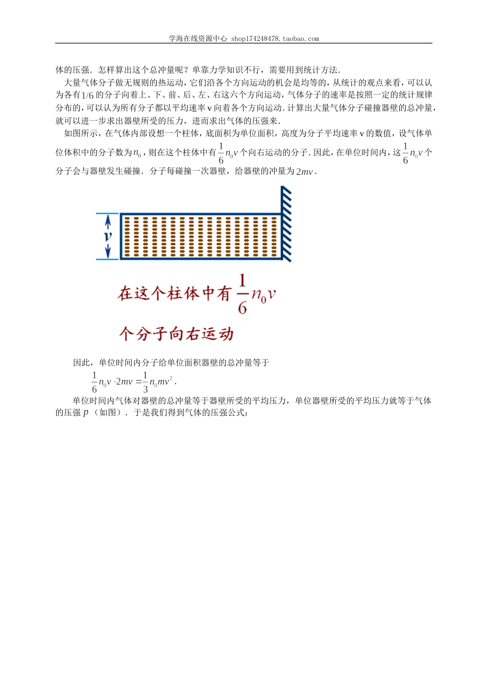 知识讲解 气体热现象的微观意义.doc_第3页