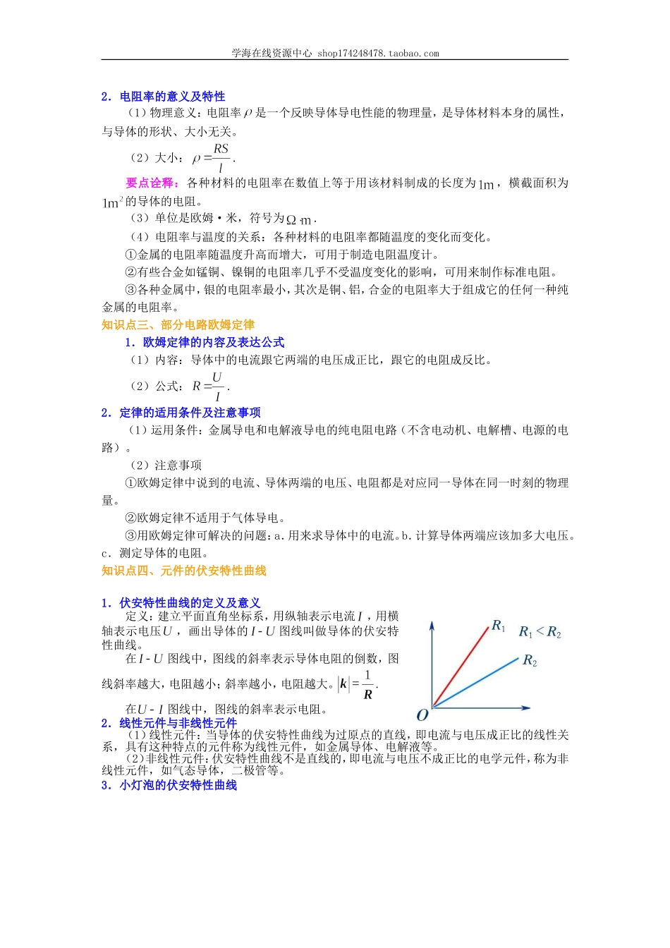 知识讲解 部分电路欧姆定律 基础.doc_第2页