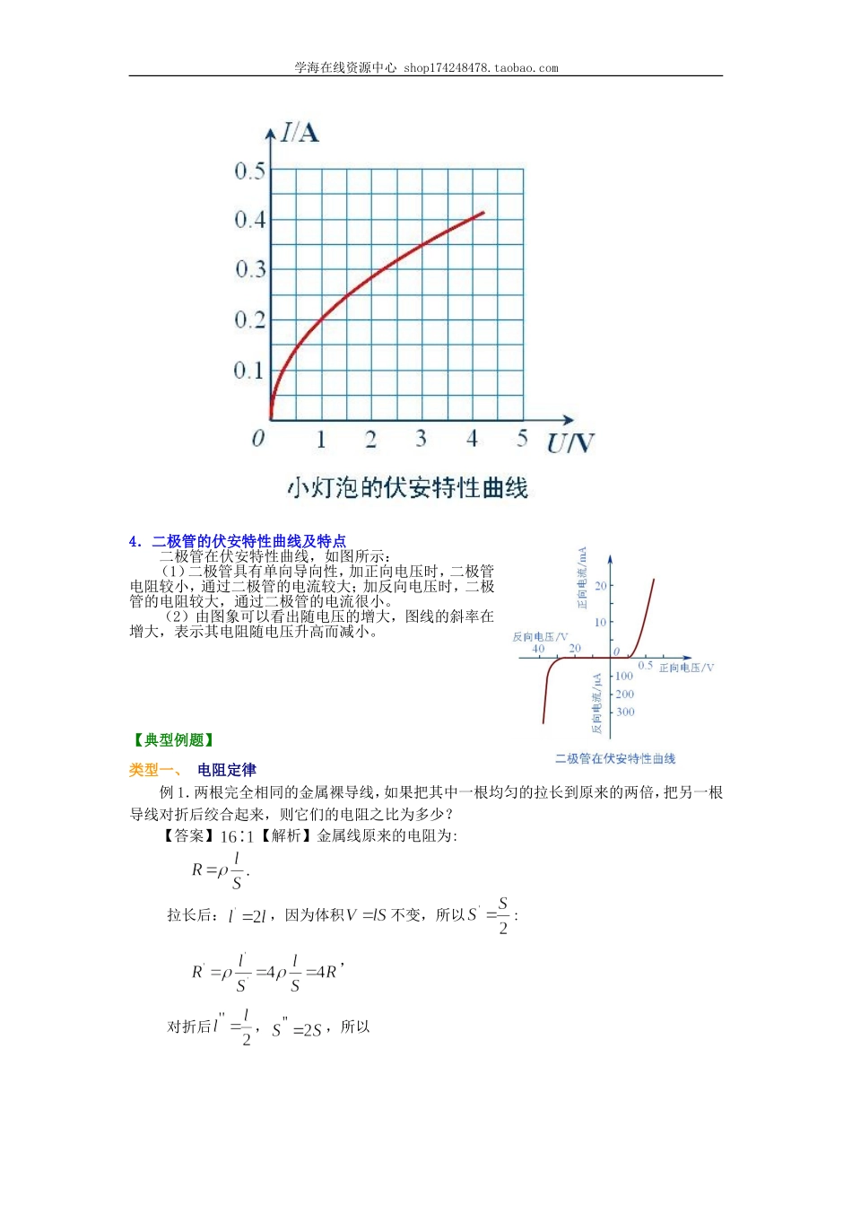 知识讲解 部分电路欧姆定律 基础.doc_第3页
