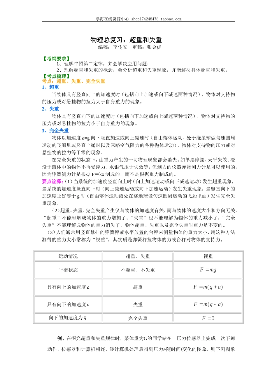 知识讲解 超重和失重（提高）.doc_第1页