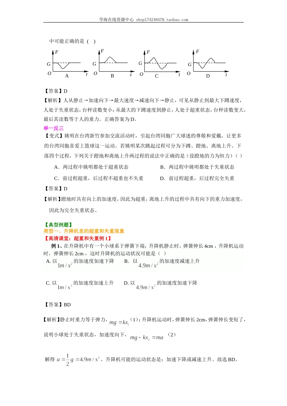 知识讲解 超重和失重（提高）.doc_第2页