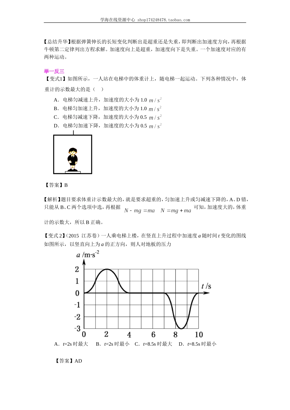 知识讲解 超重和失重（提高）.doc_第3页