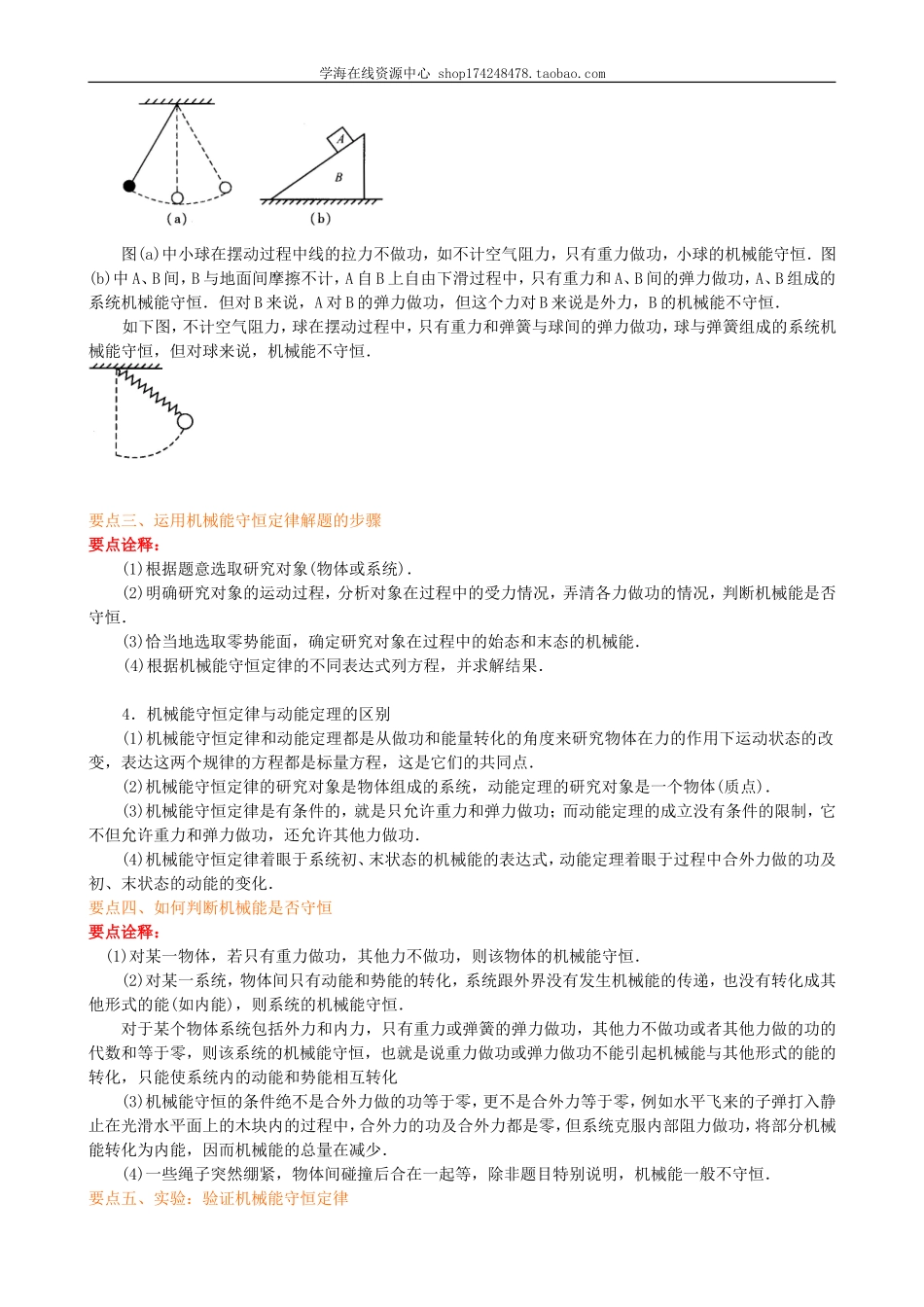 知识讲解 机械能守恒定律提高.doc_第2页