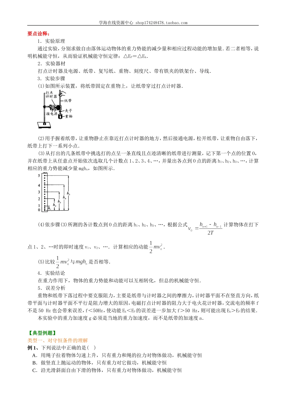 知识讲解 机械能守恒定律提高.doc_第3页