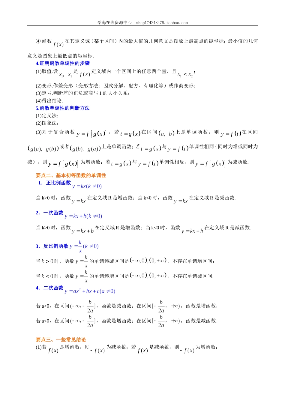 知识讲解-单调性与最大（小）值-提高.doc_第2页