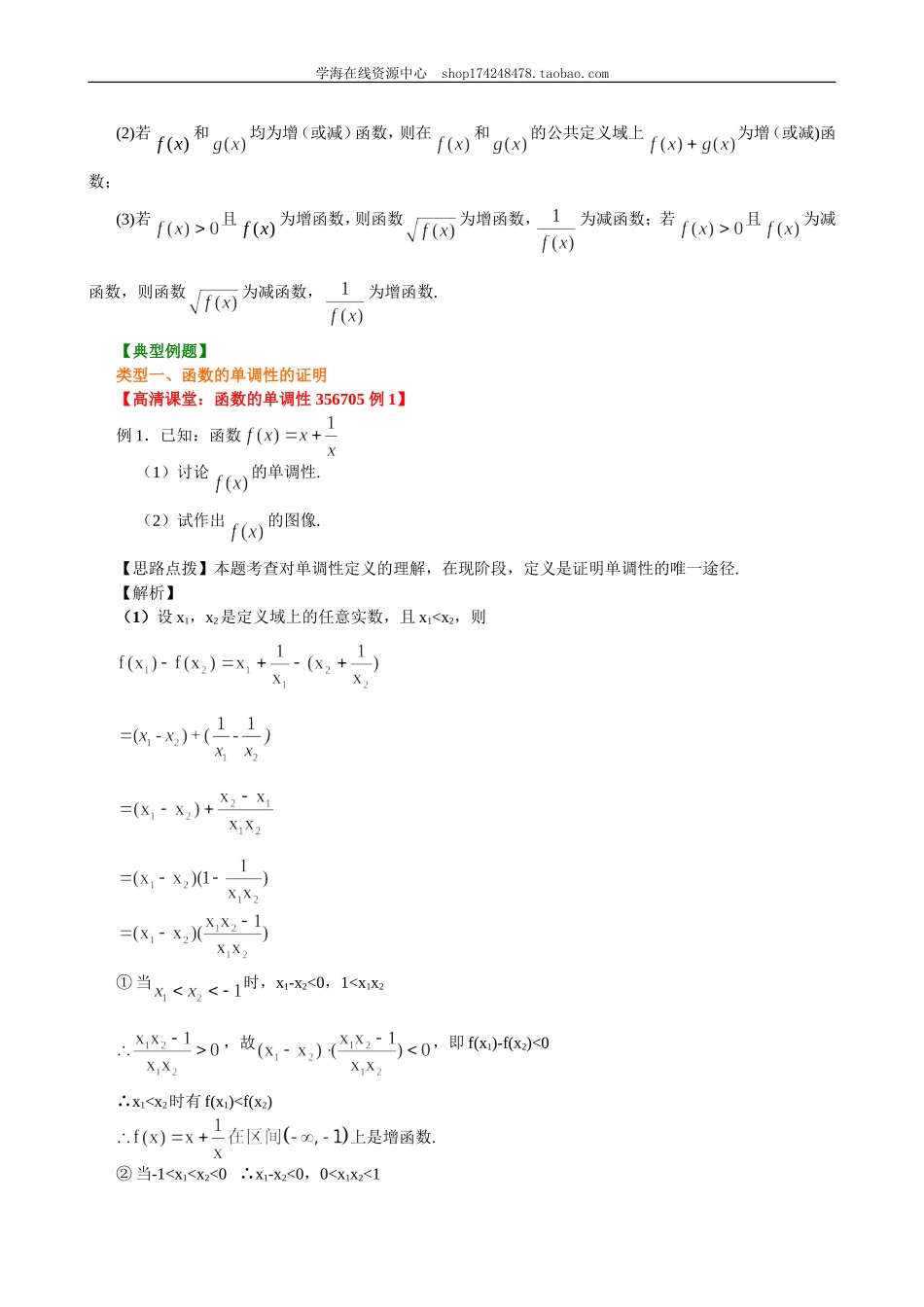 知识讲解-单调性与最大（小）值-提高.doc_第3页