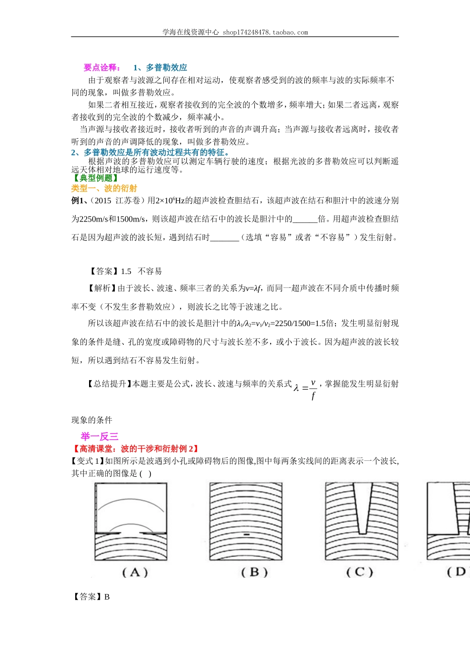 知识讲解 波的干涉和衍射（提高） .doc_第2页