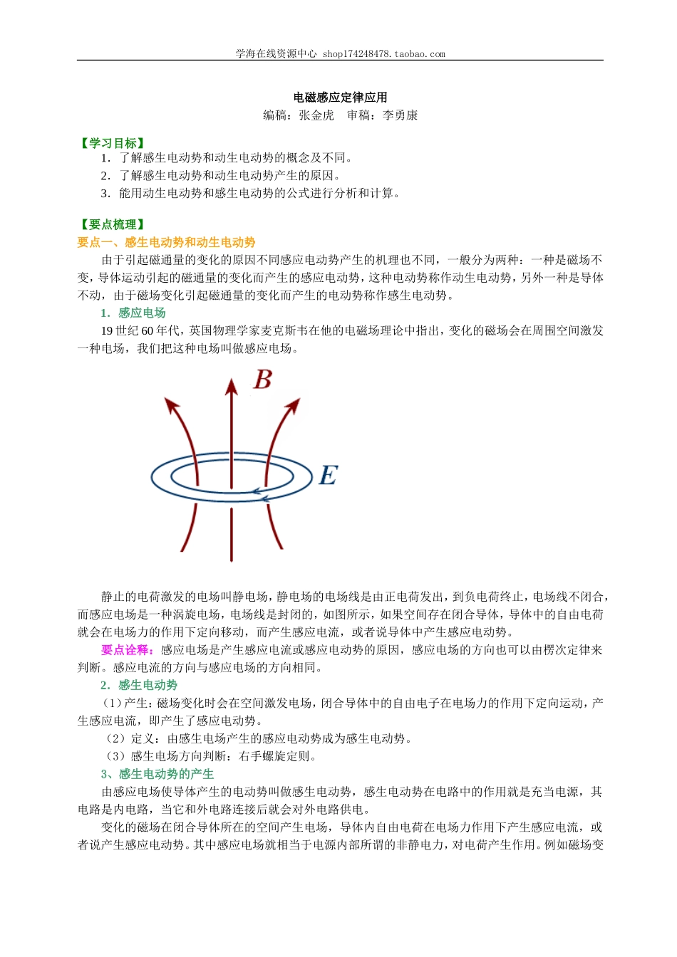 知识讲解 电磁感应定律的应用.doc_第1页
