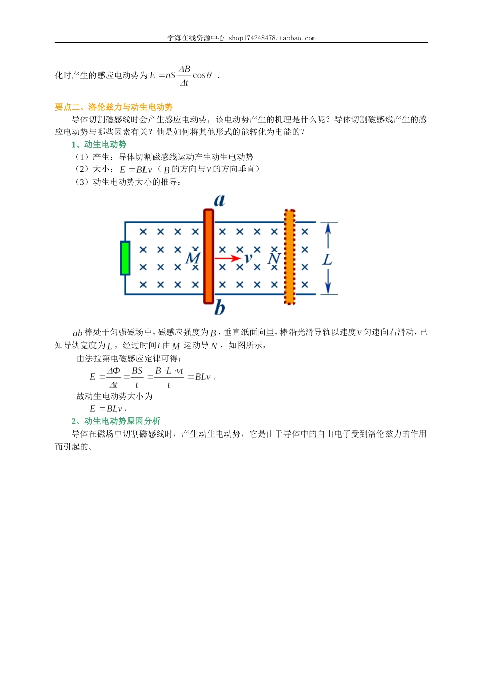 知识讲解 电磁感应定律的应用.doc_第2页