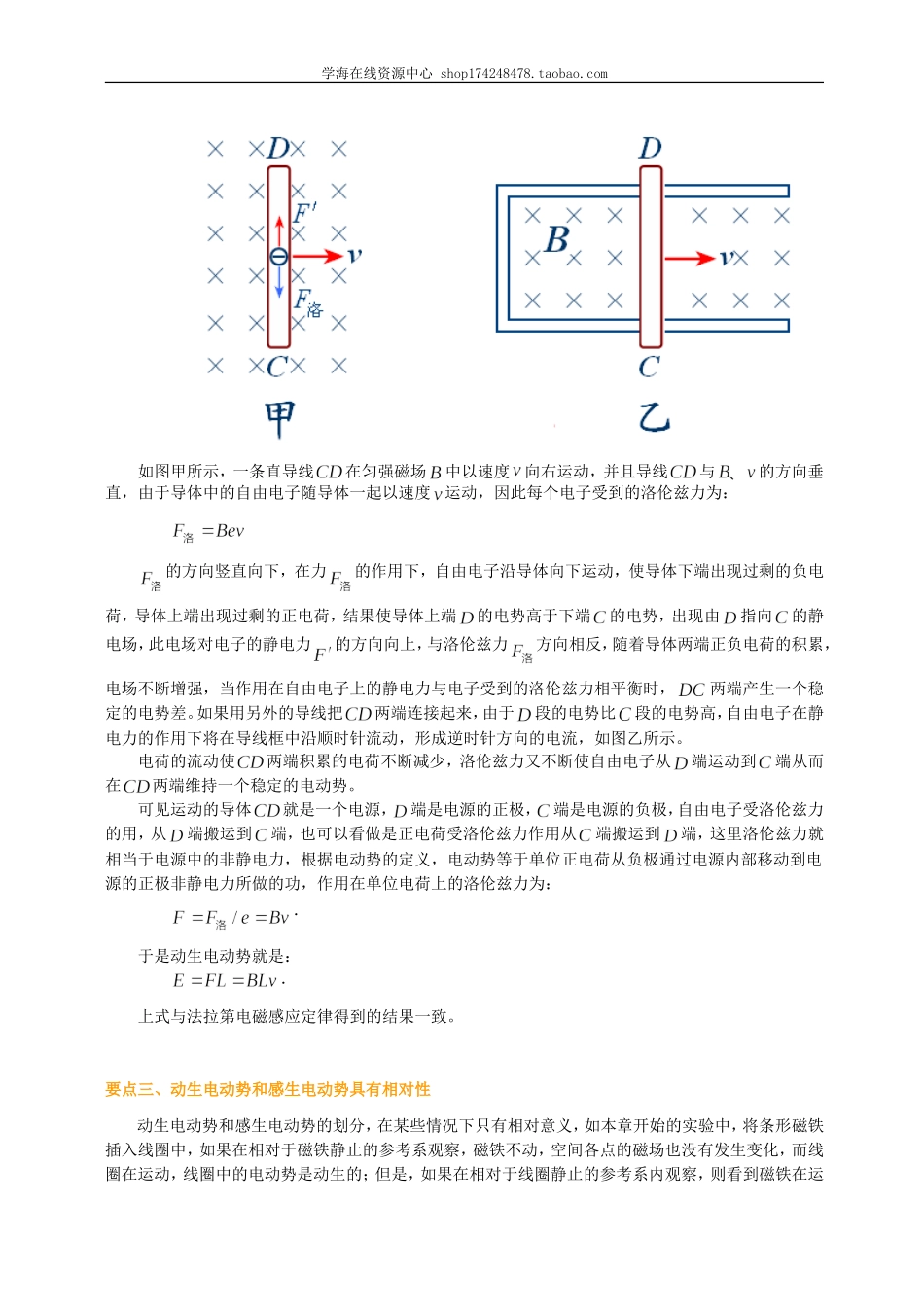 知识讲解 电磁感应定律的应用.doc_第3页