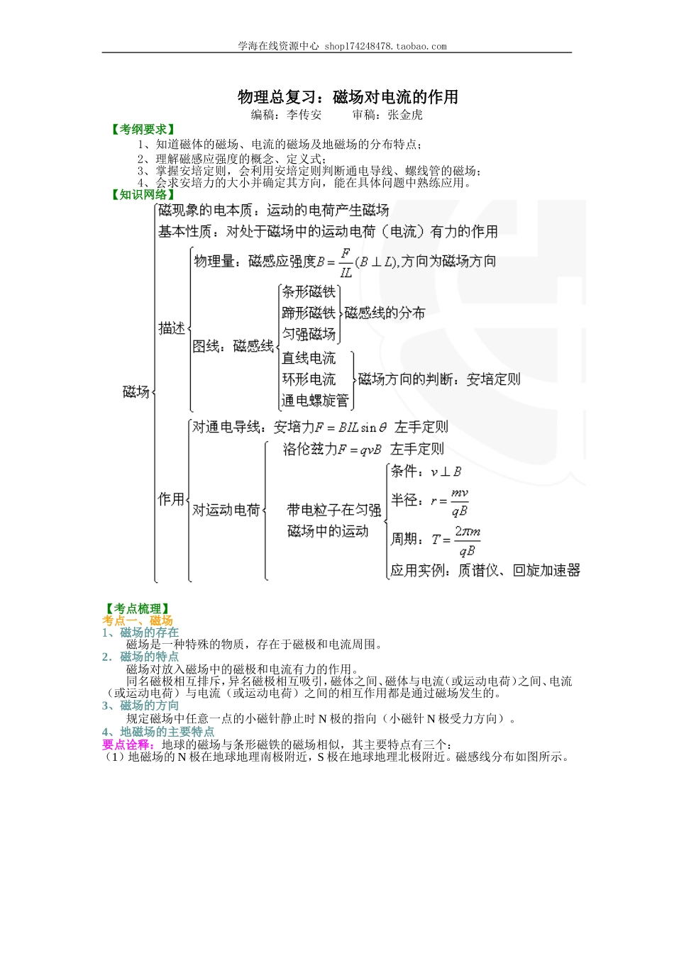 知识讲解 磁场对电流的作用（提高）.doc_第1页