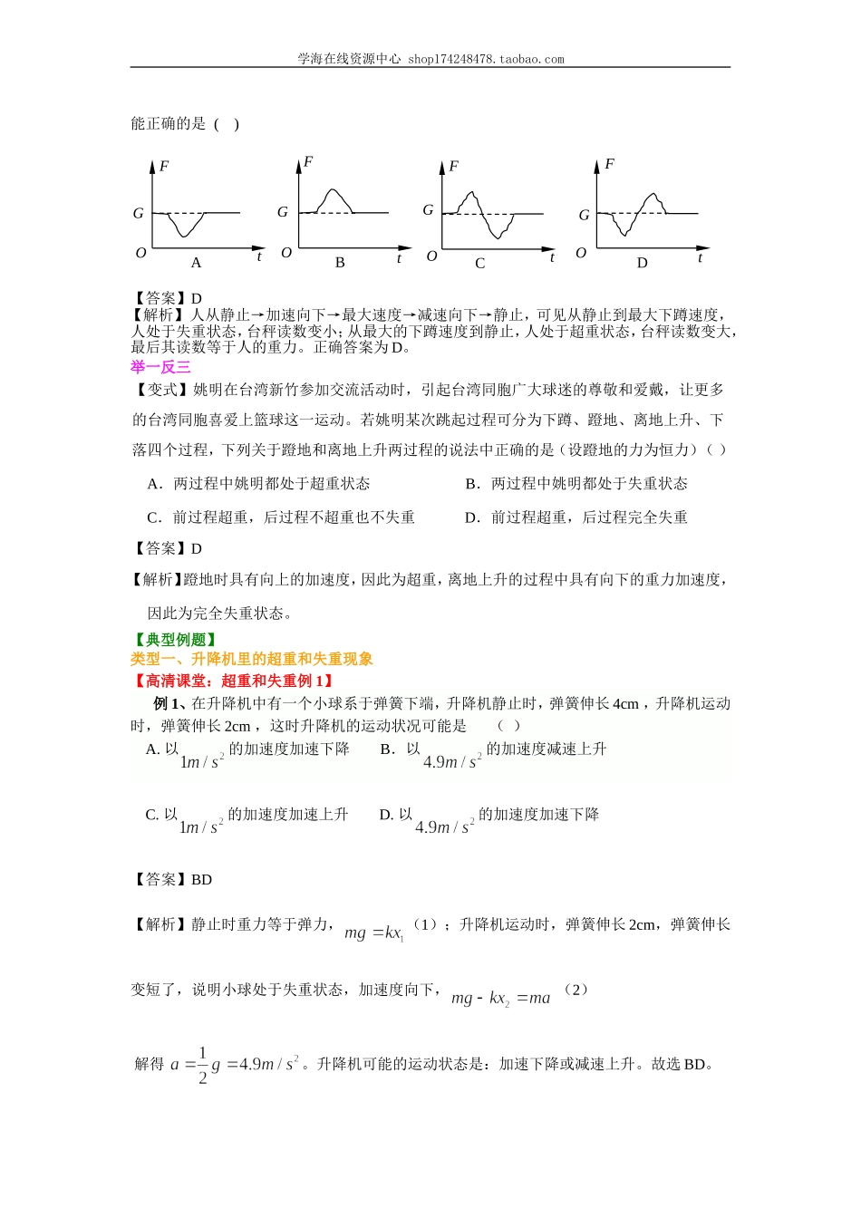 知识讲解 超重和失重（基础）.doc_第2页