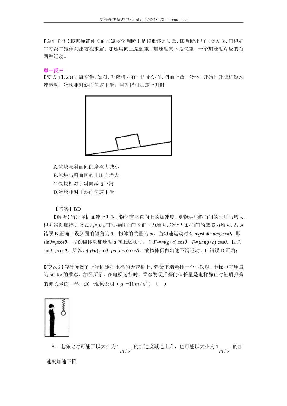知识讲解 超重和失重（基础）.doc_第3页