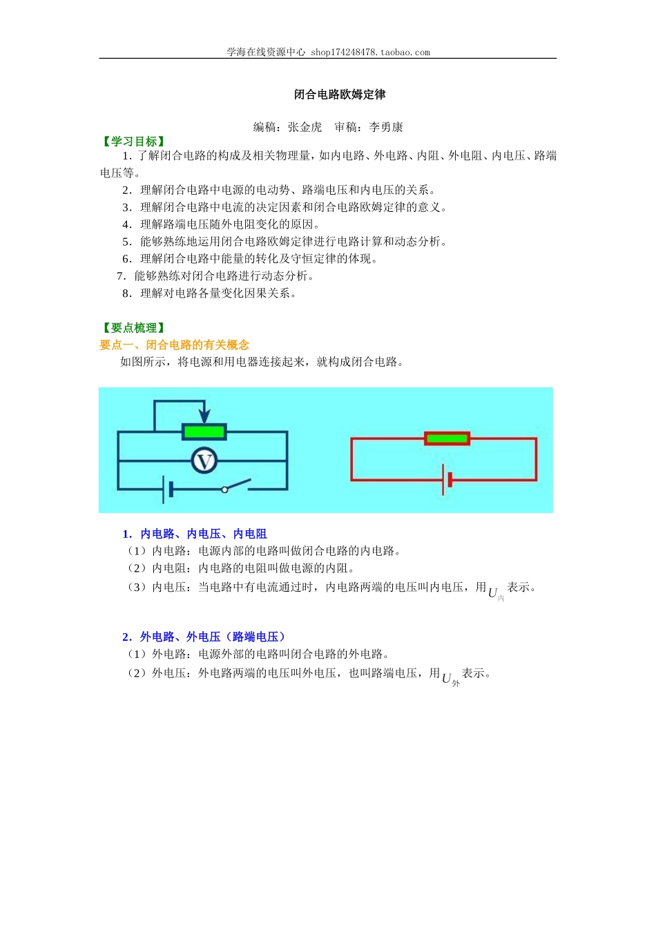 知识讲解 闭合电路欧姆定律 基础.doc_第1页