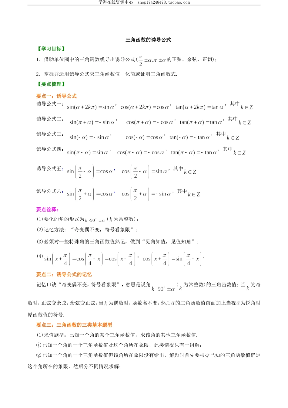 知识讲解_三角函数的诱导公式_提高.doc_第1页