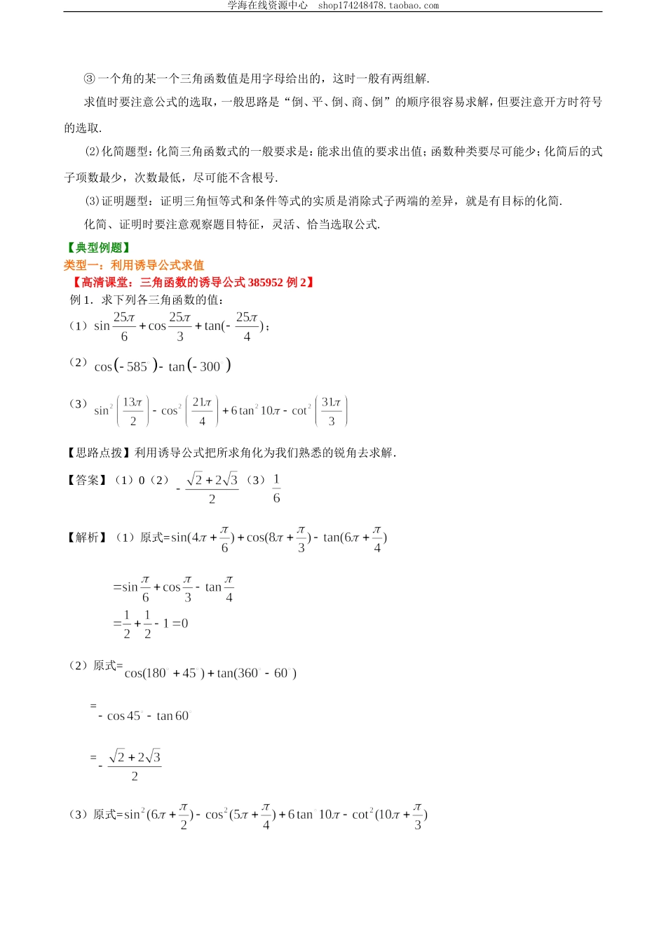 知识讲解_三角函数的诱导公式_提高.doc_第2页