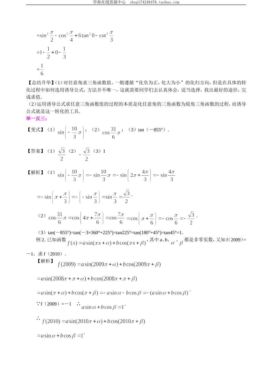 知识讲解_三角函数的诱导公式_提高.doc_第3页