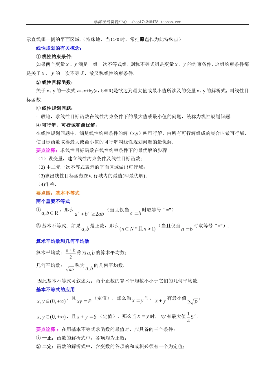 知识讲解_不等式全章复习与巩固_基础.doc_第3页