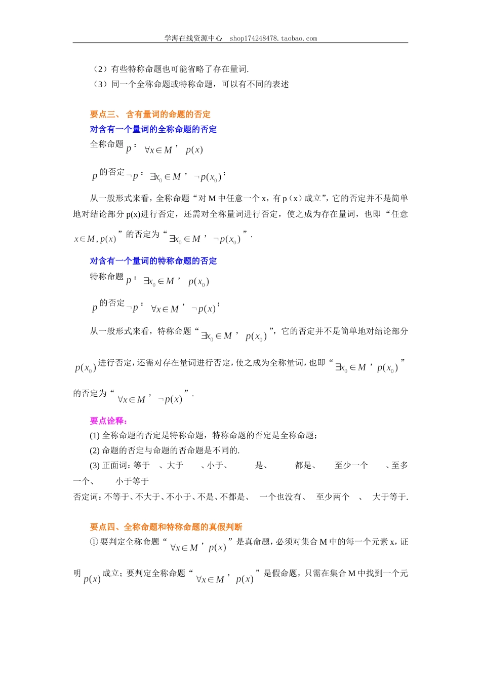 知识讲解_全称量词与存在量词_提高.doc_第2页