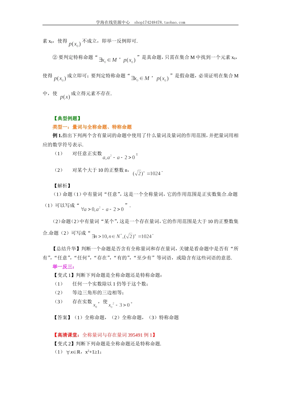 知识讲解_全称量词与存在量词_提高.doc_第3页