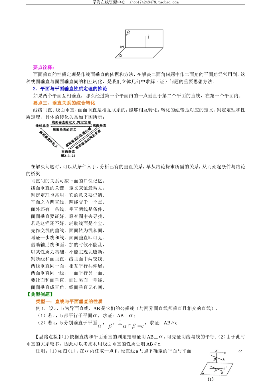知识讲解_直线、平面垂直的性质_基础.doc_第2页