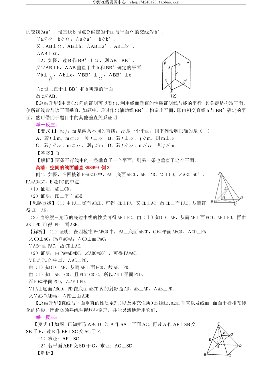 知识讲解_直线、平面垂直的性质_基础.doc_第3页