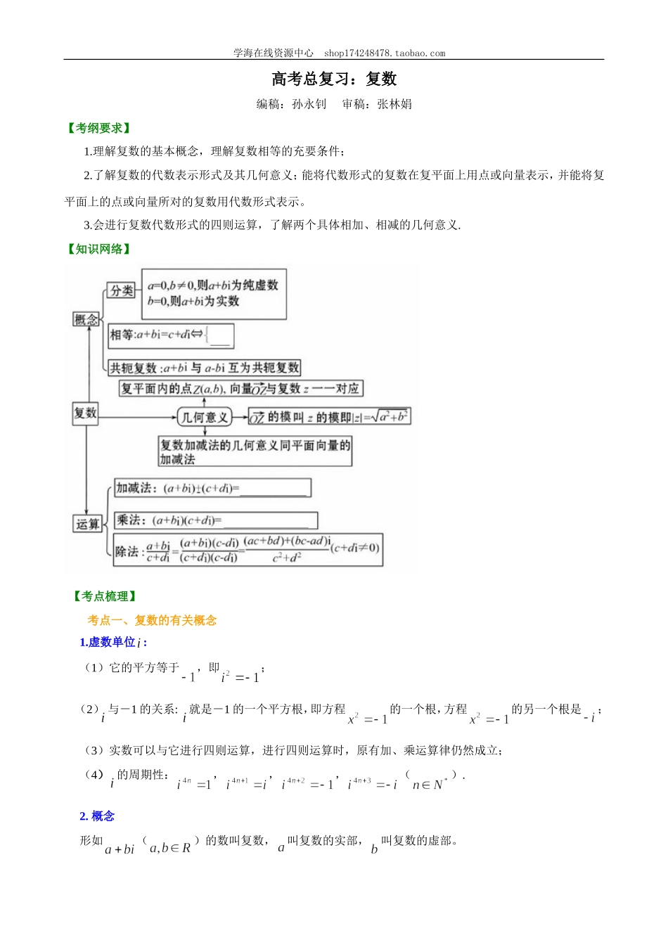 知识讲解_复数(提高).doc_第1页