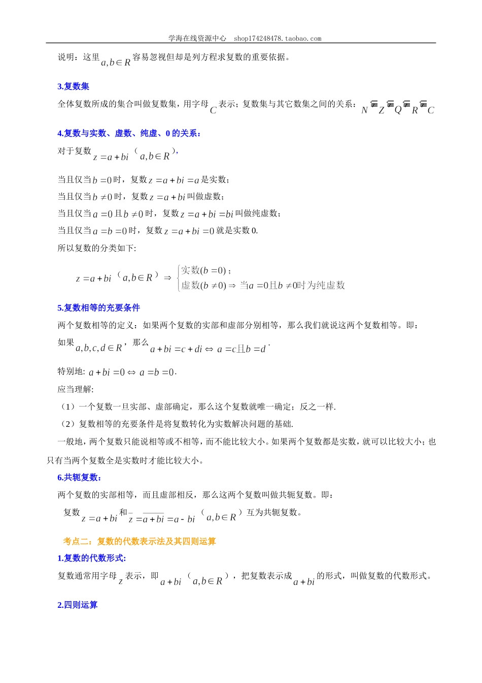知识讲解_复数(提高).doc_第2页