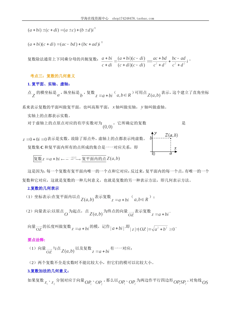 知识讲解_复数(提高).doc_第3页
