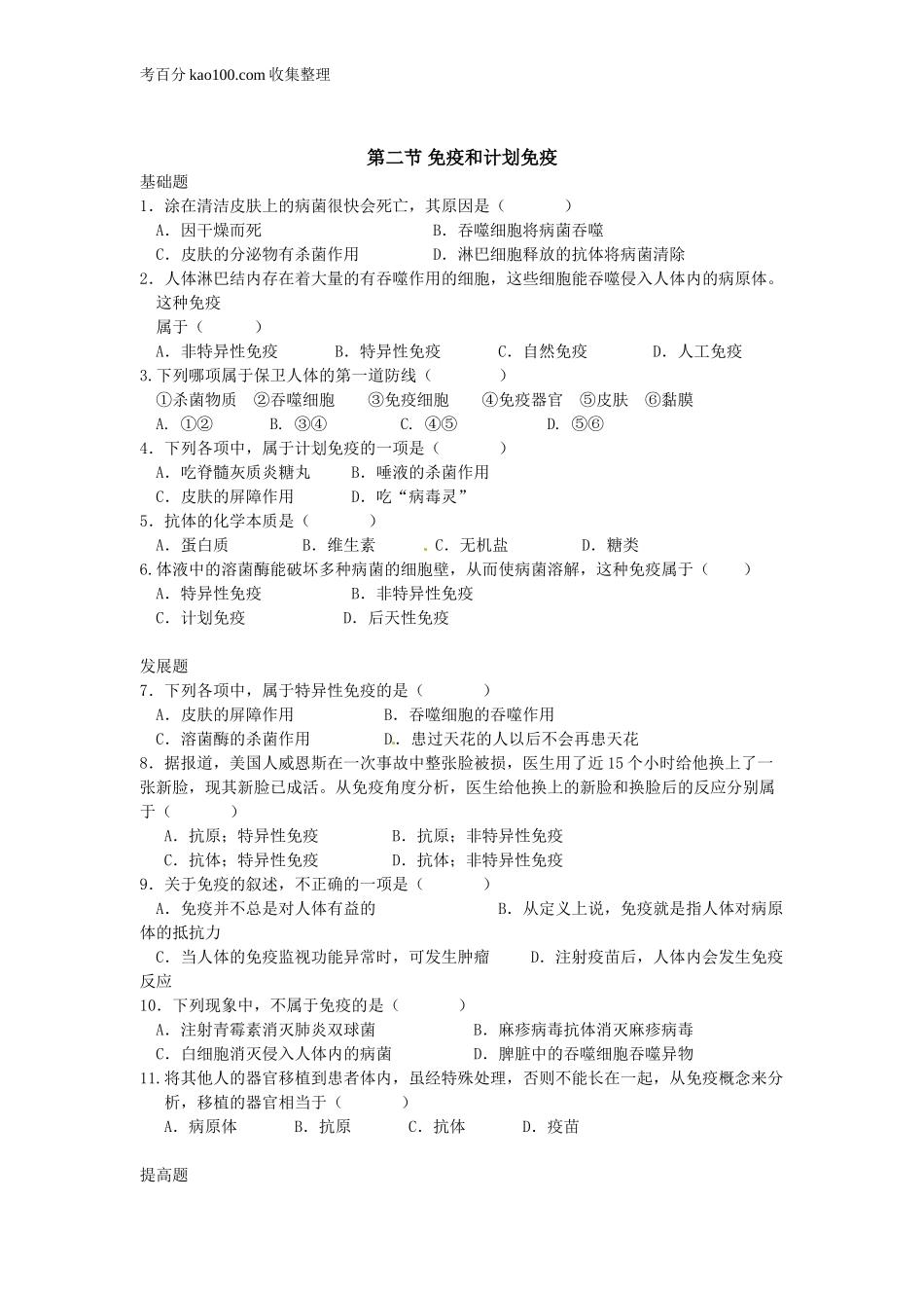 《免疫和计划免疫》日日清(1).doc_第1页