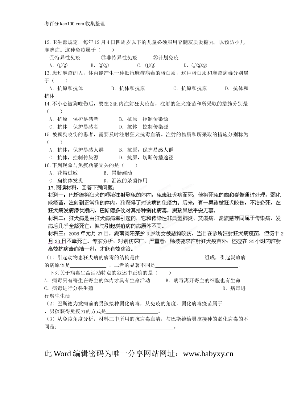 《免疫和计划免疫》日日清(1).doc_第2页