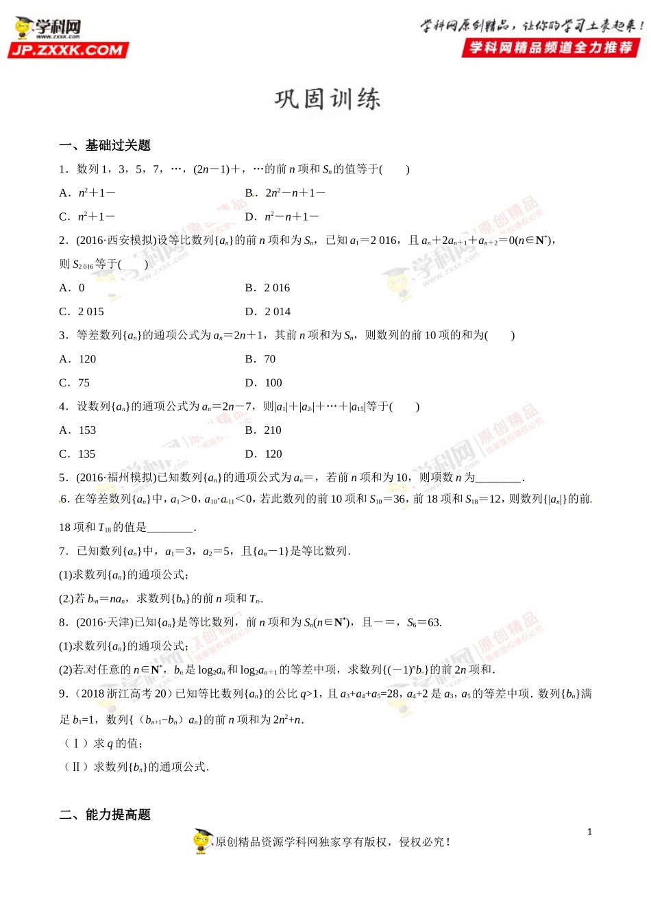 专题13 数列的求和（检测）-2019年高考数学25个必考点（原卷版）.doc_第1页