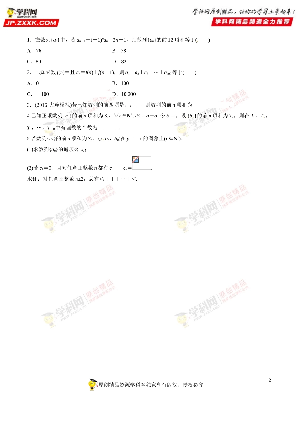 专题13 数列的求和（检测）-2019年高考数学25个必考点（原卷版）.doc_第2页