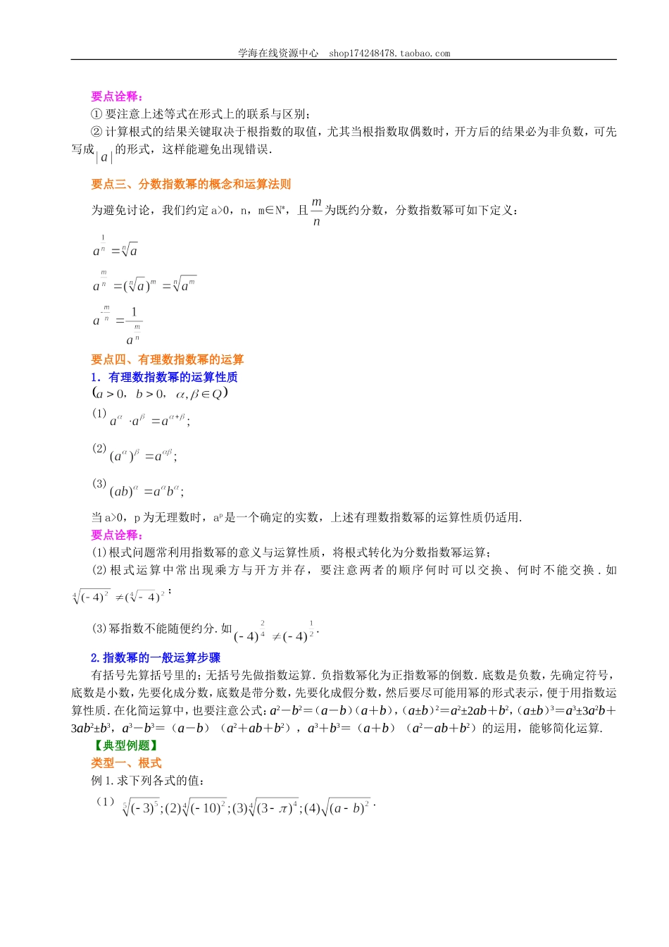知识讲解_指数与指数幂的运算_基础.doc_第2页