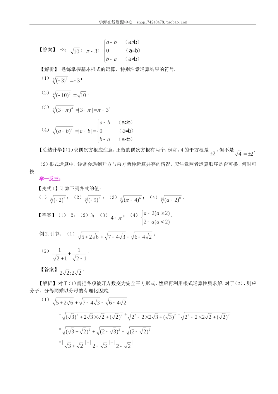 知识讲解_指数与指数幂的运算_基础.doc_第3页
