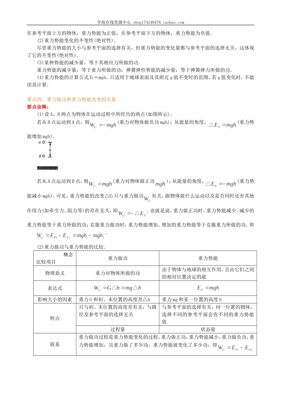 知识讲解 重力势能和弹性势能提高.doc_第2页