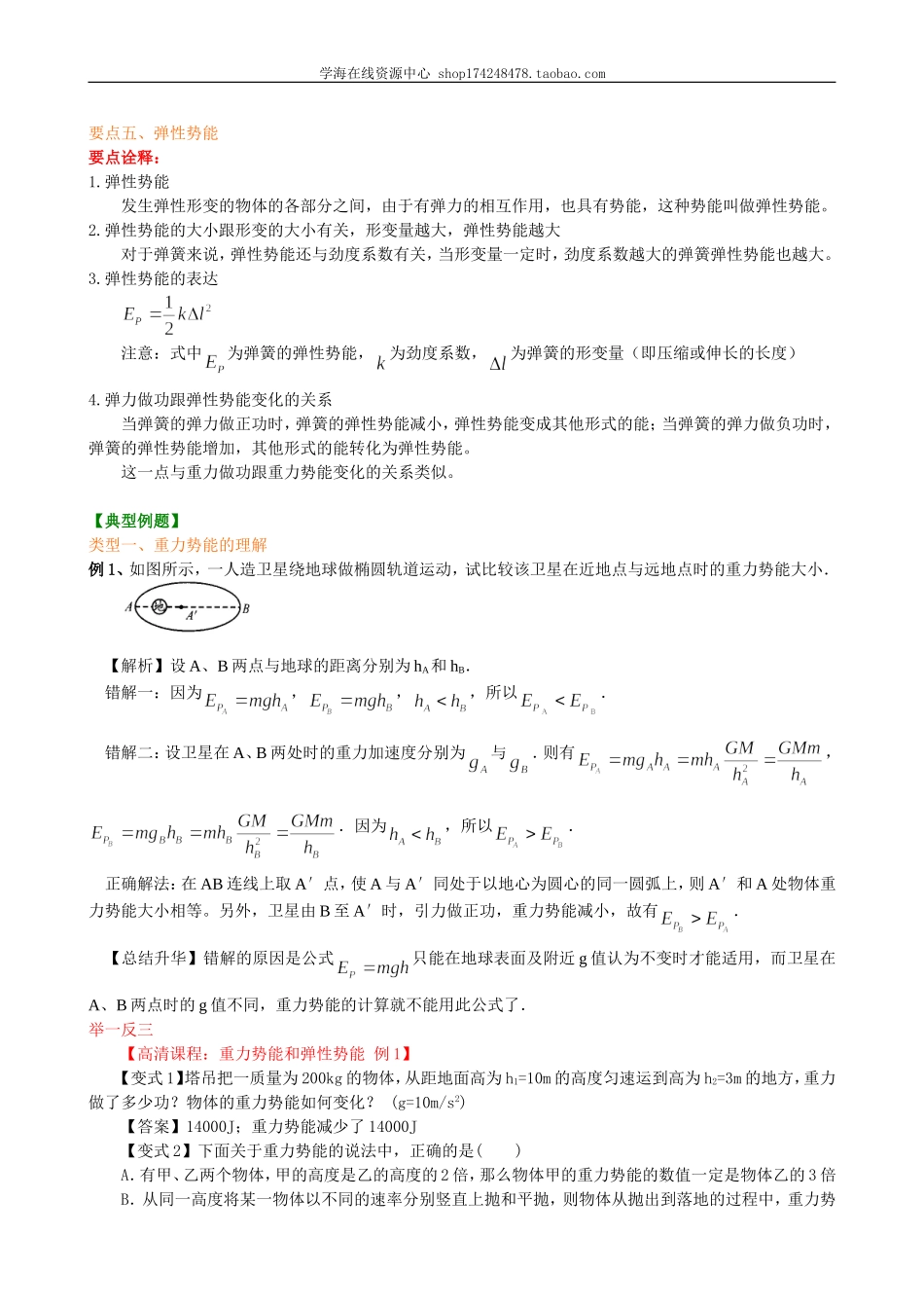 知识讲解 重力势能和弹性势能提高.doc_第3页