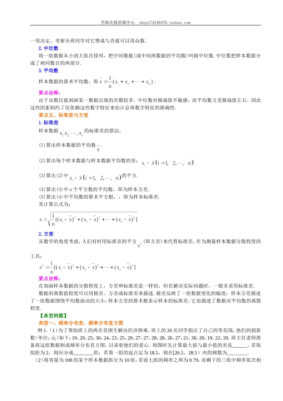 知识讲解_用样本估计总体_基础.doc_第2页