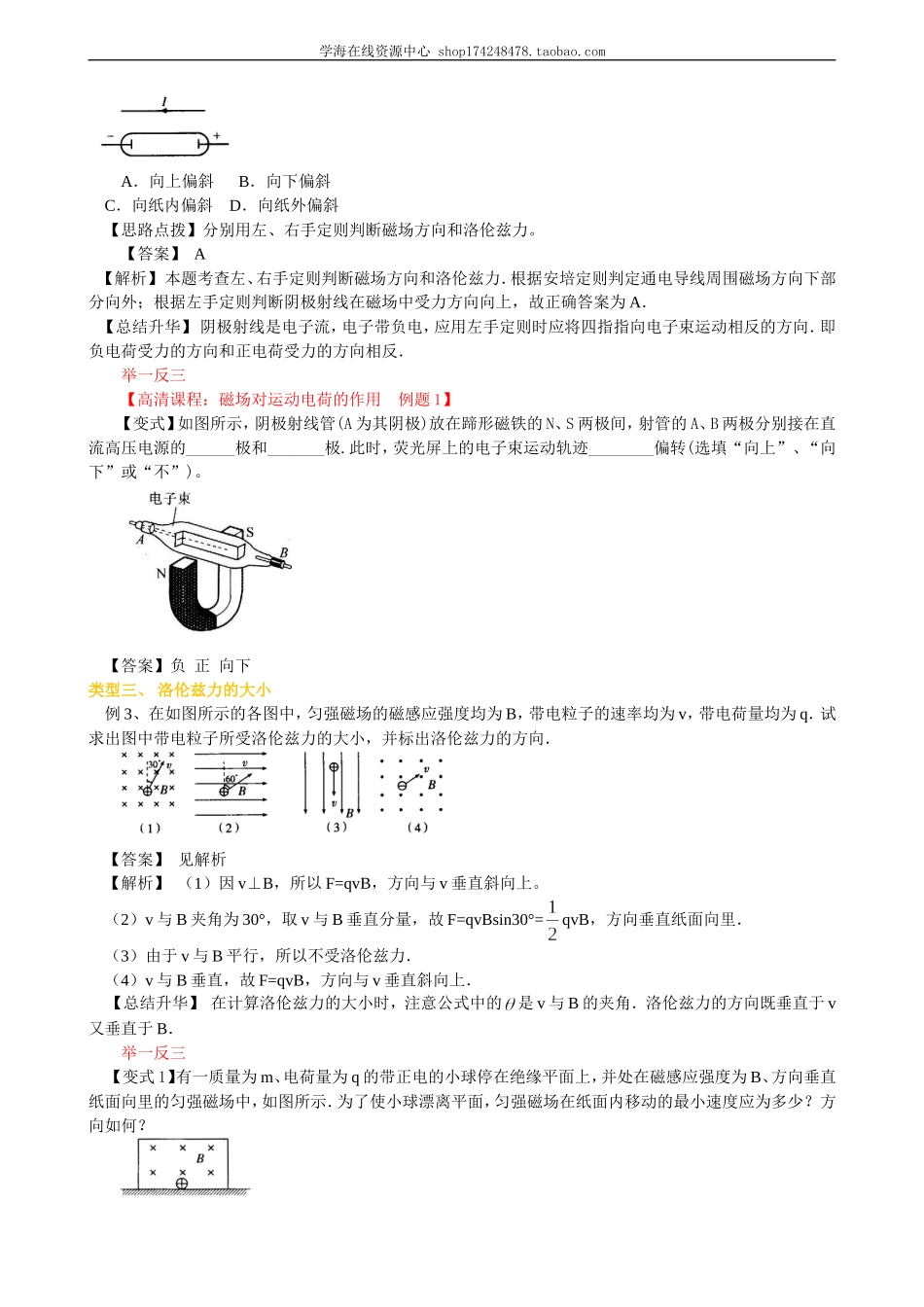 知识讲解_磁场对运动电荷的作用力 提高.doc_第3页