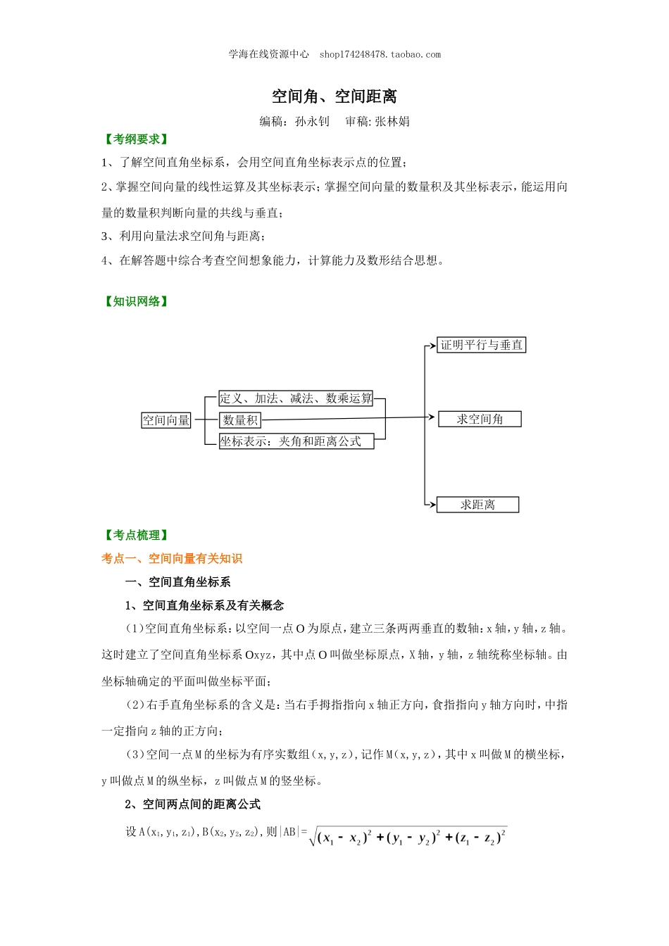 知识讲解_空间角、空间距离(提高).doc_第1页