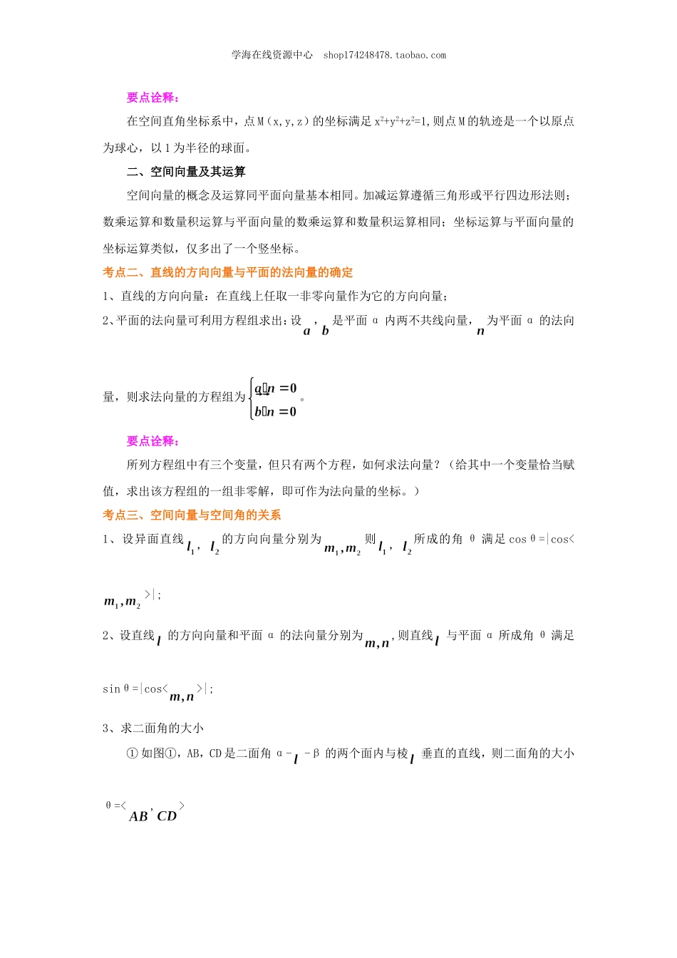 知识讲解_空间角、空间距离(提高).doc_第2页